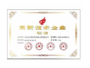 高新技術(shù)企業(yè)證書 高新技術(shù)企業(yè)證書