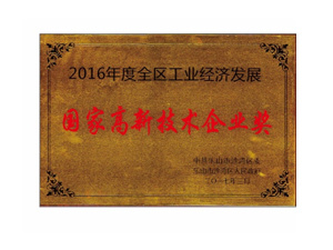 國家高新技術(shù)企業(yè)將 國家高新技術(shù)企業(yè)將