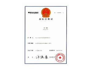 商標(biāo)注冊證 商標(biāo)注冊證