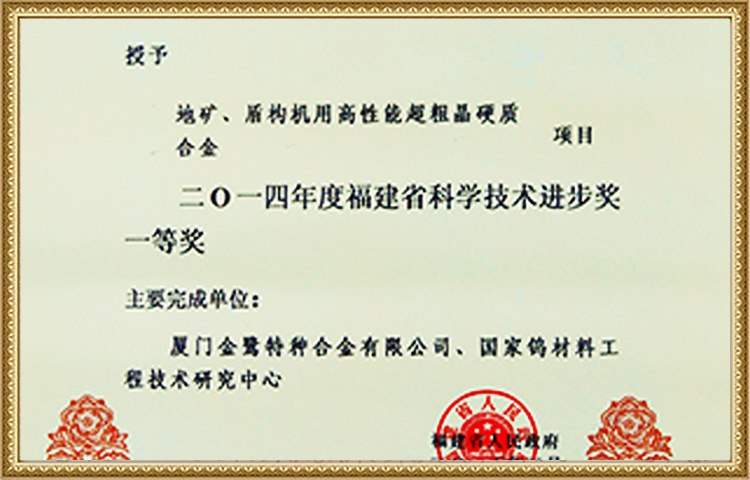 The first prize of the 2014 Fujian Provincial Science and Technology Progress Award