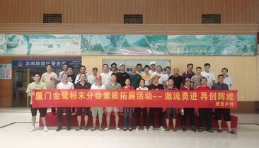 Xiamen Golden Egret Powder Branch Quality Expansion Activity - Rapid progress and greater glories