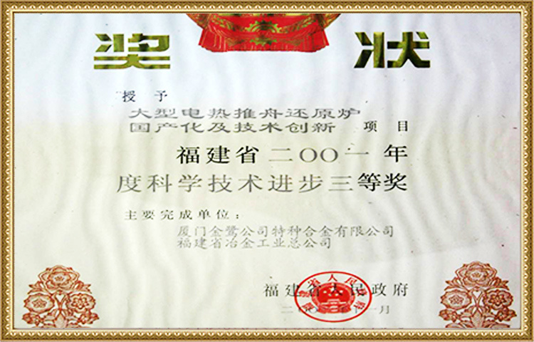 รางวัลที่ 3 ความก้าวหน้าทางวิทยาศาสตร์ของมณฑลฝูเจี้ยนในปี 2544