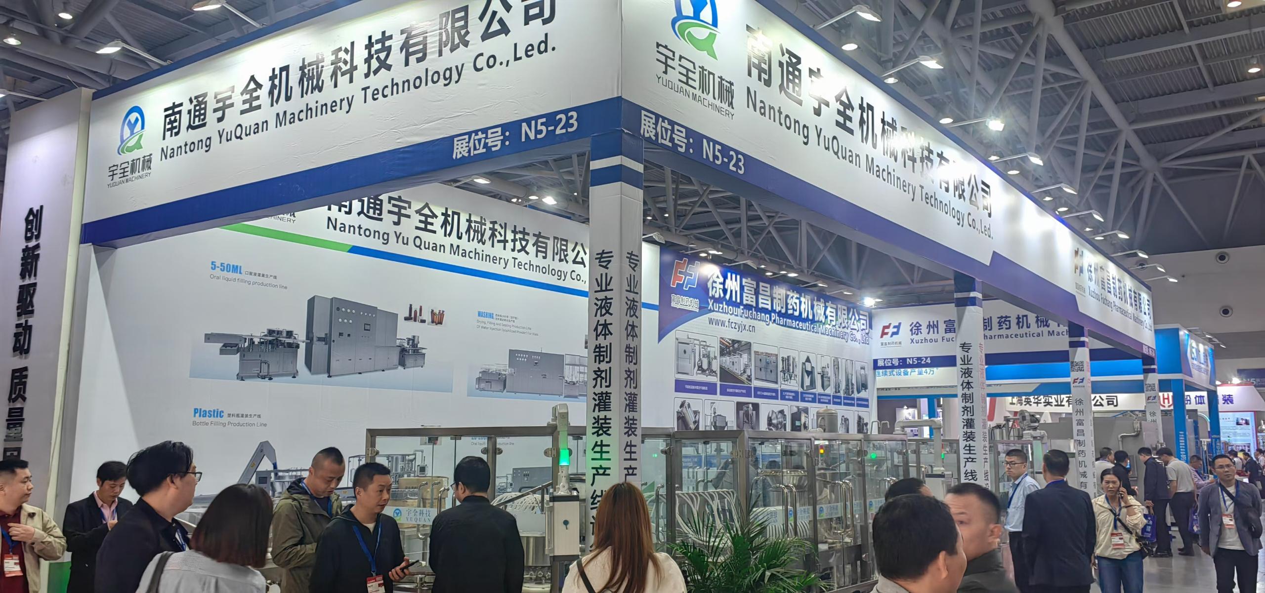 Nantong Yuquan Machinery Debuts at Chongqing 2025 Pharmaceutical Machinery Exhibition