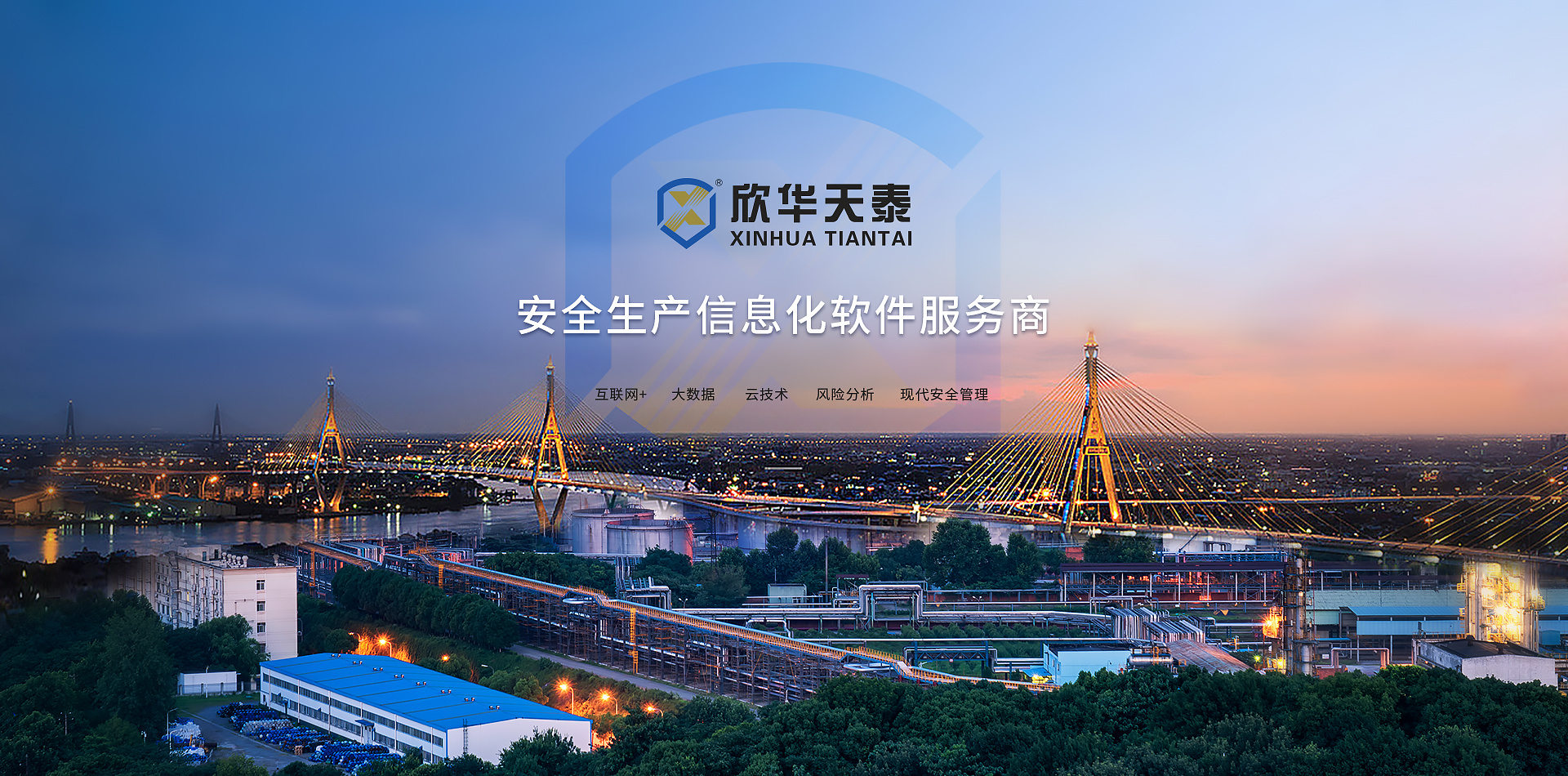 安全生產(chǎn)信息化軟件服務(wù)商