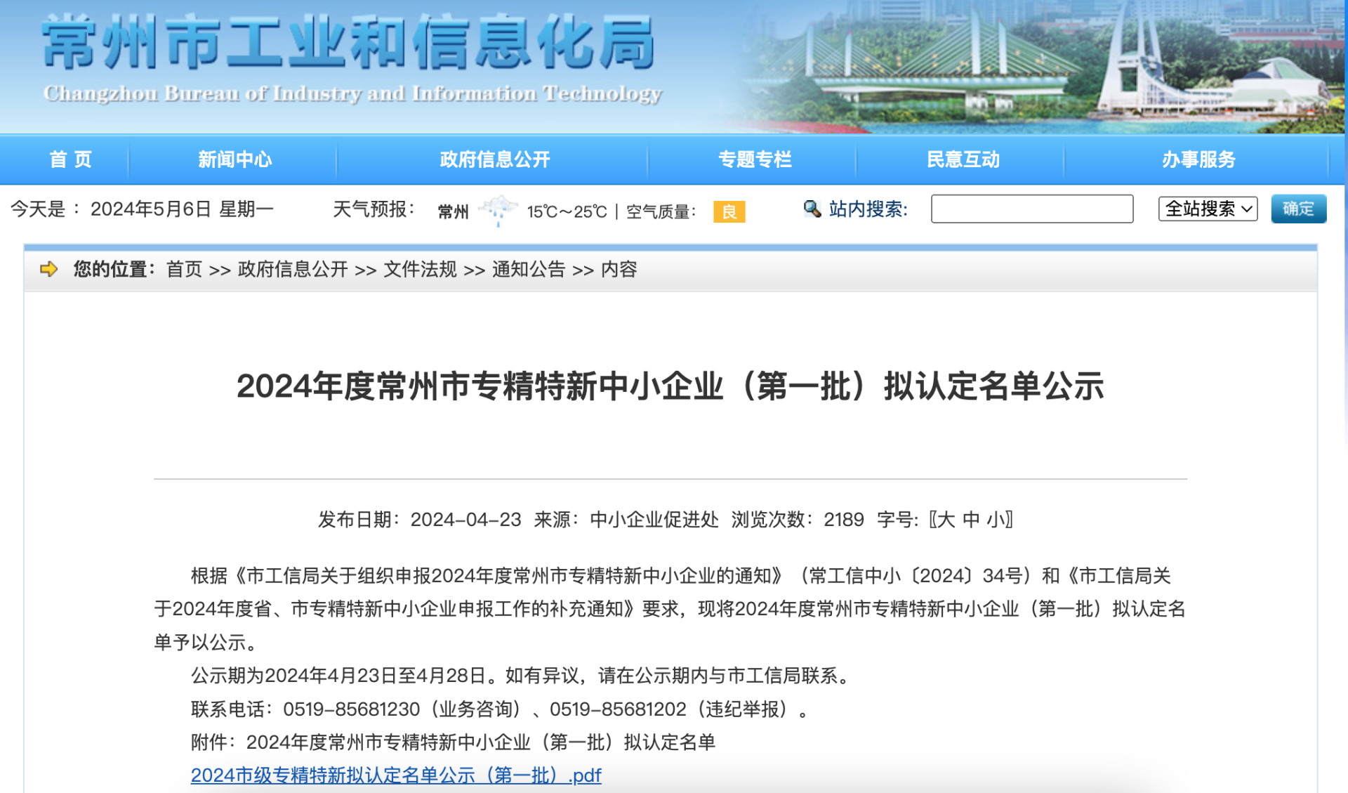欣華天泰榮膺“專(zhuān)精特新”中小企業(yè)殊榮
