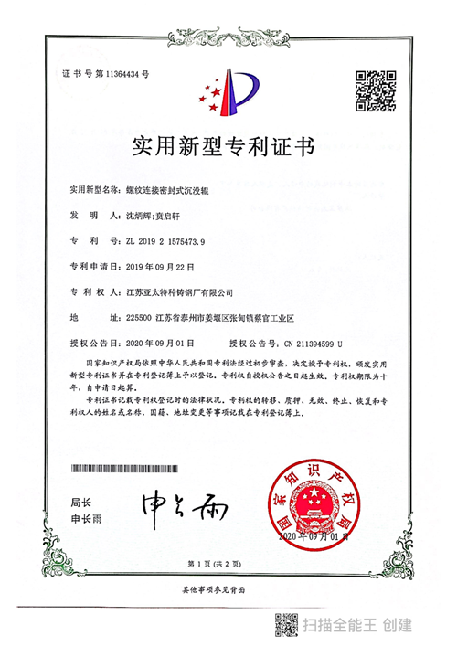 實用新型專利證書