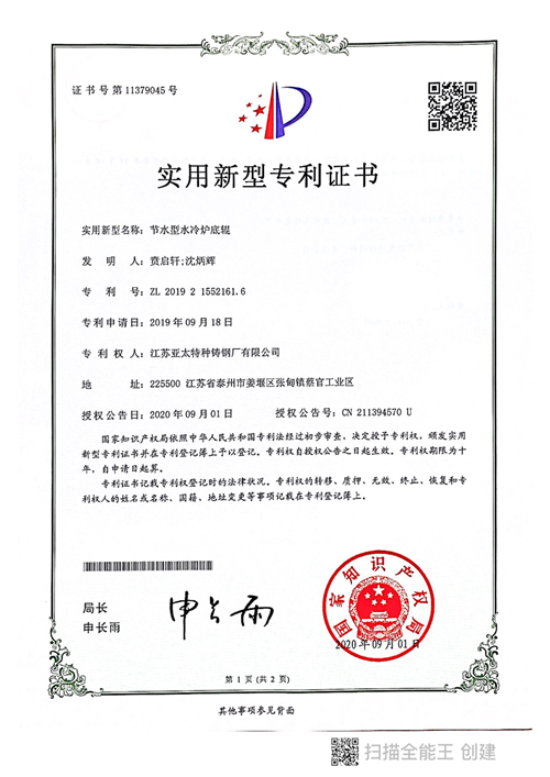 實(shí)用新型專利證書