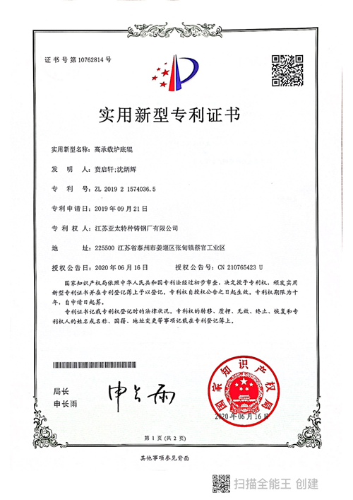 實用新型專利證書