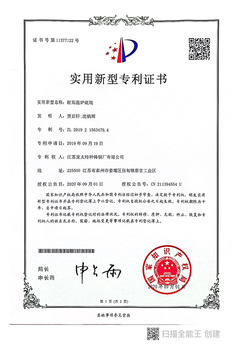 實(shí)用新型專利證書