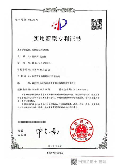 實(shí)用新型專利證書