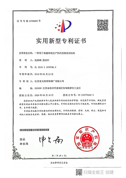 實(shí)用新型專利證書