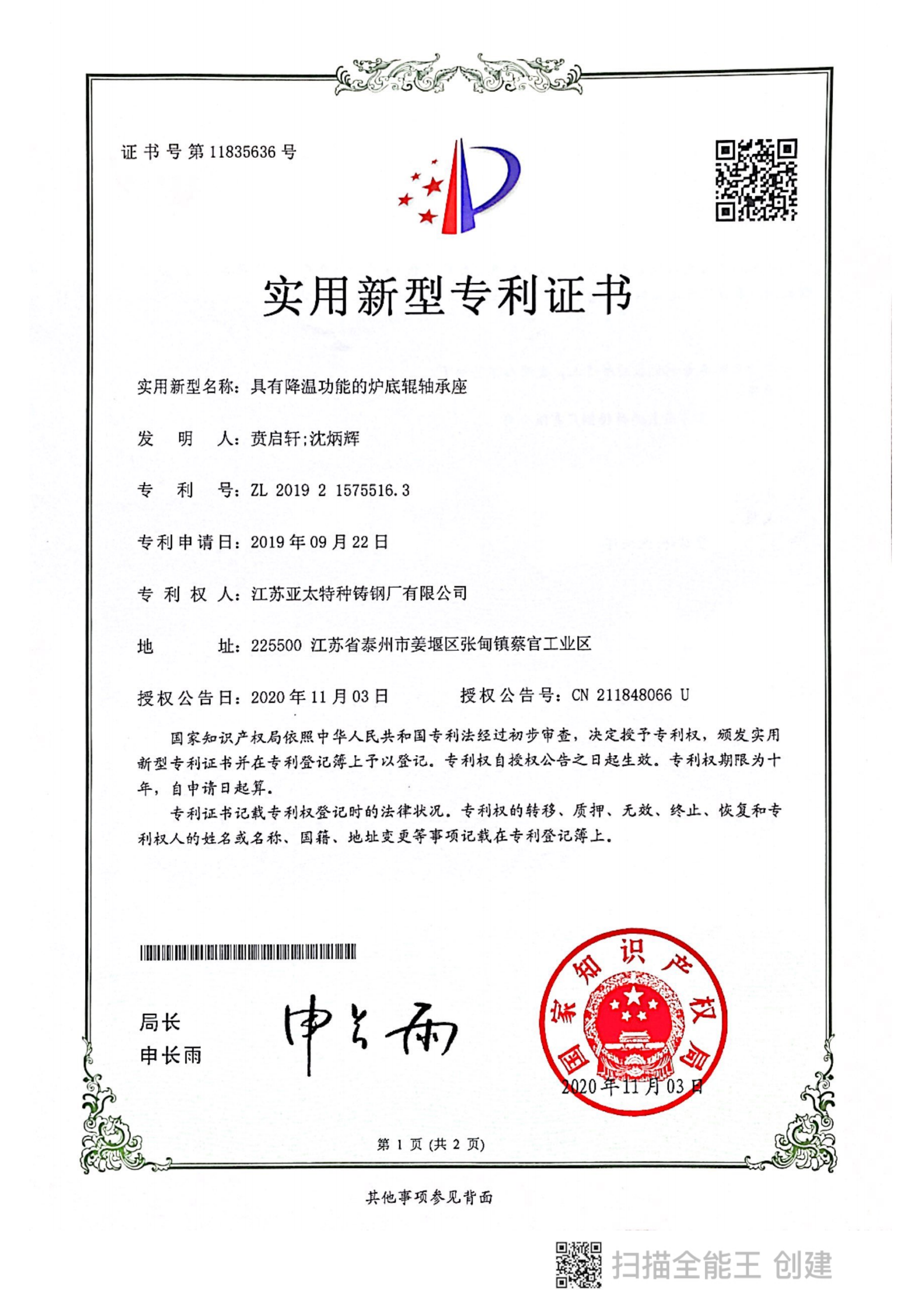 實(shí)用新型專利證書