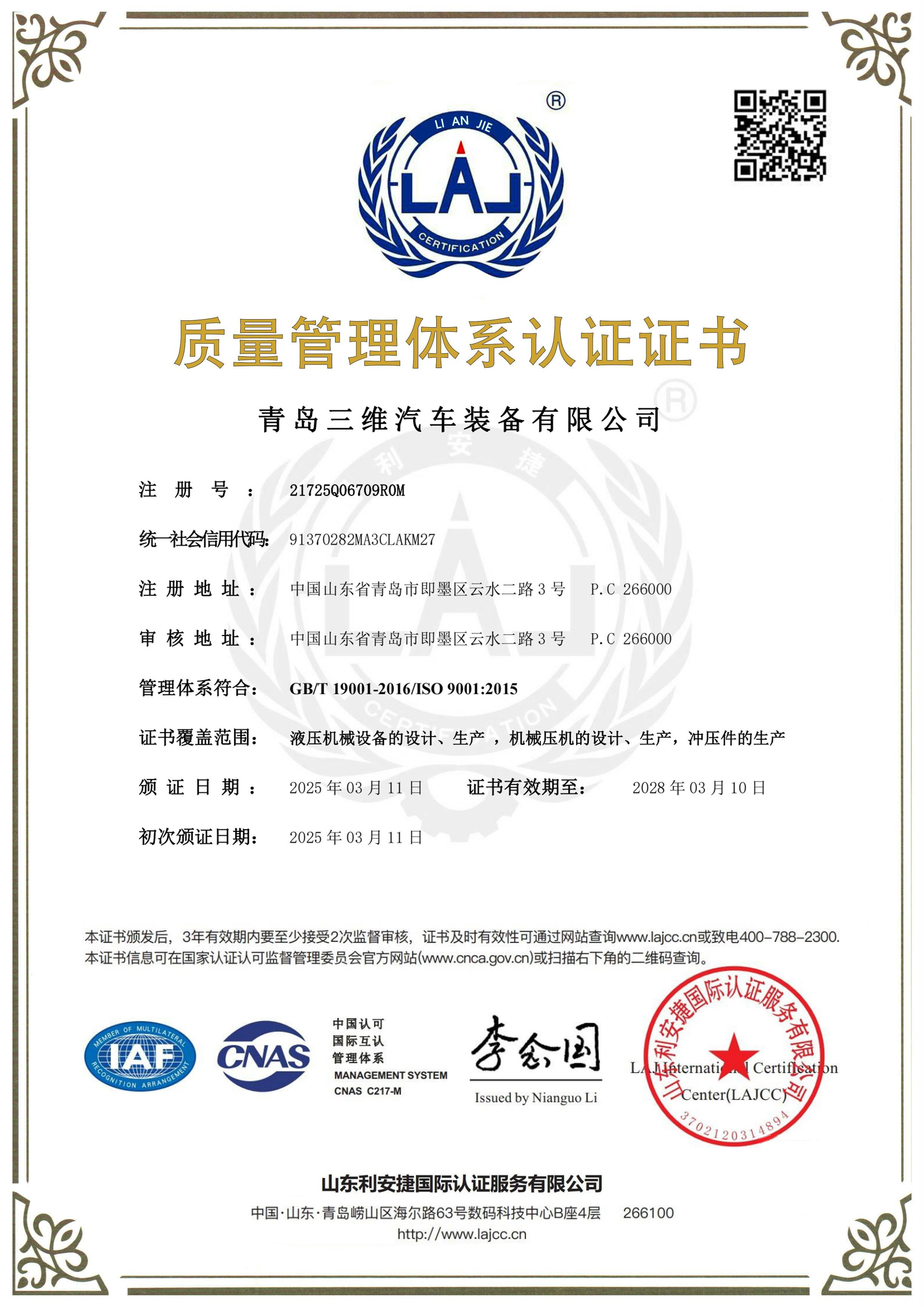 资质认证 资质认证