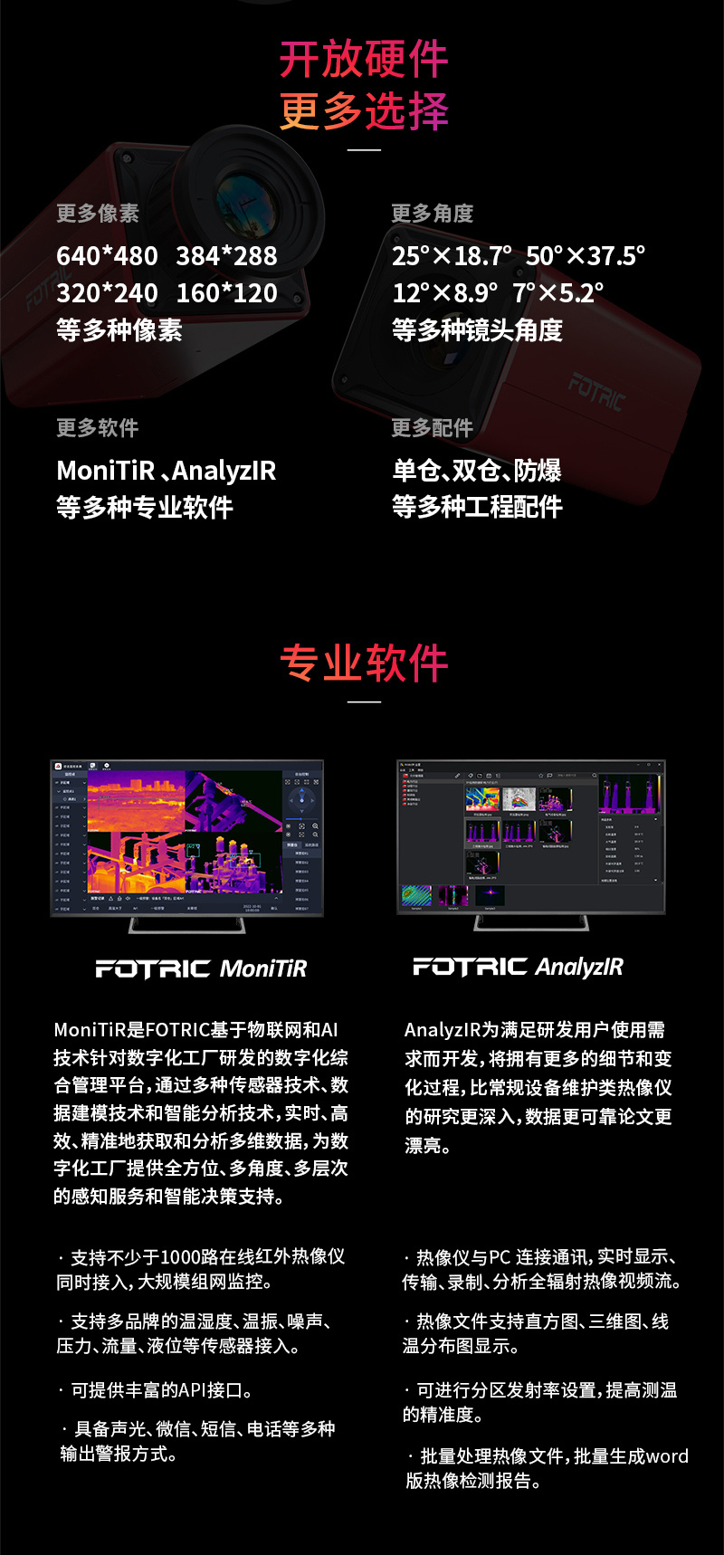 FOTRIC 600C