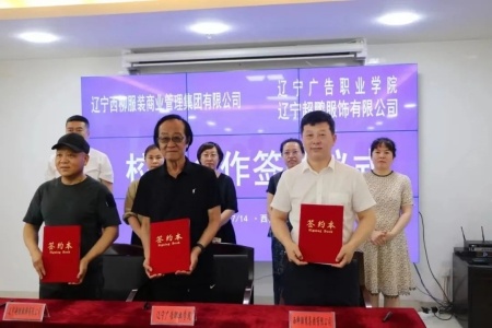 遼寧西柳服裝市場助力校企深度合作