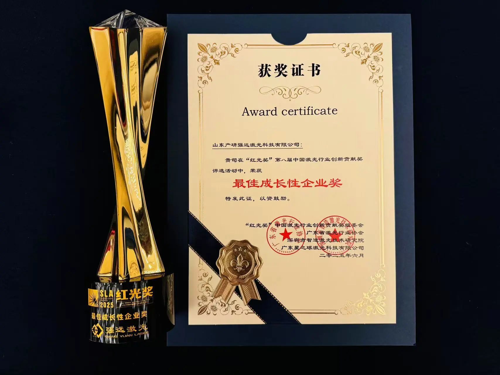 喜報(bào)！強(qiáng)遠(yuǎn)激光榮獲第八屆“紅光獎”最佳成長性企業(yè)獎