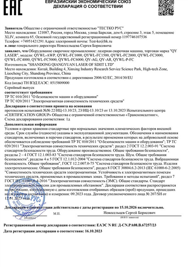 EAC Certificate EAC Certificate
