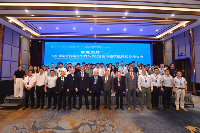 2024-2025年中白科技創(chuàng)新年科技交流活動暨中青年科學(xué)家大會和中白智能感知大會成功舉辦