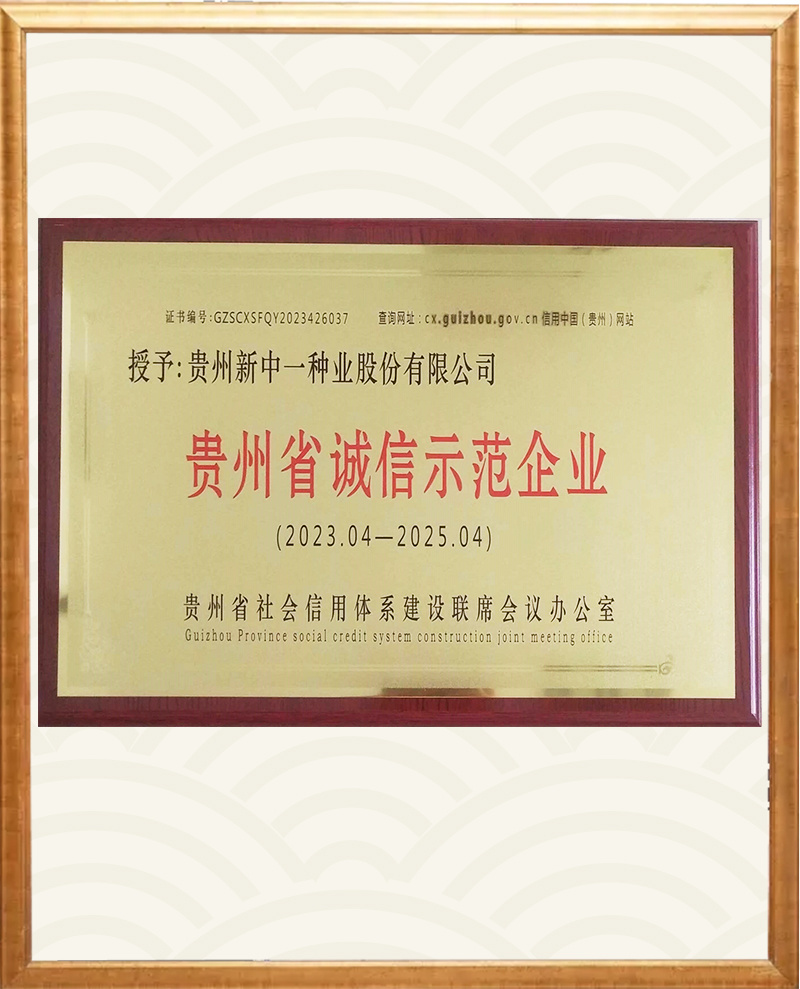 贵州省诚信示范企业