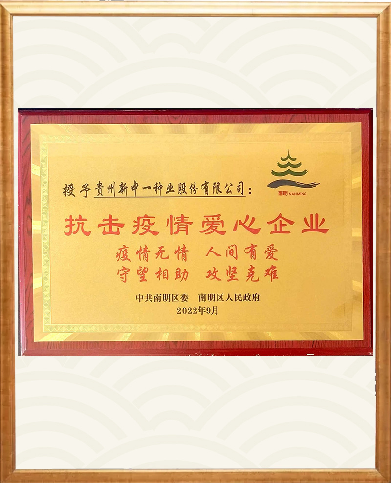 抗击疫情爱心企业