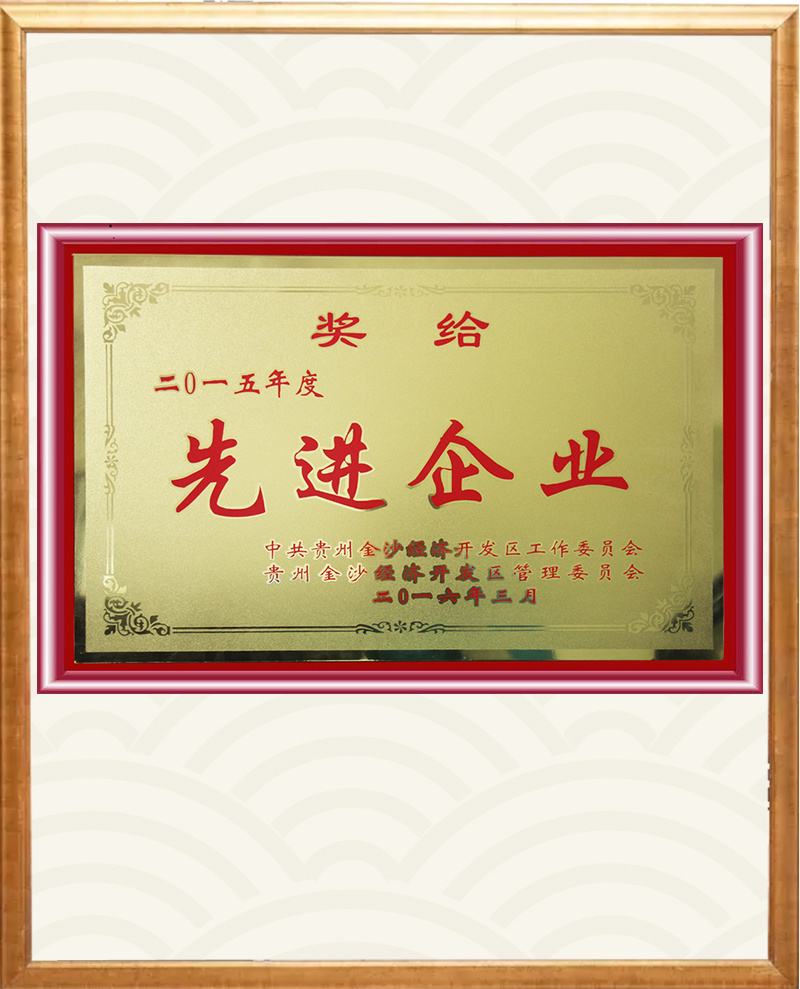 先进企业