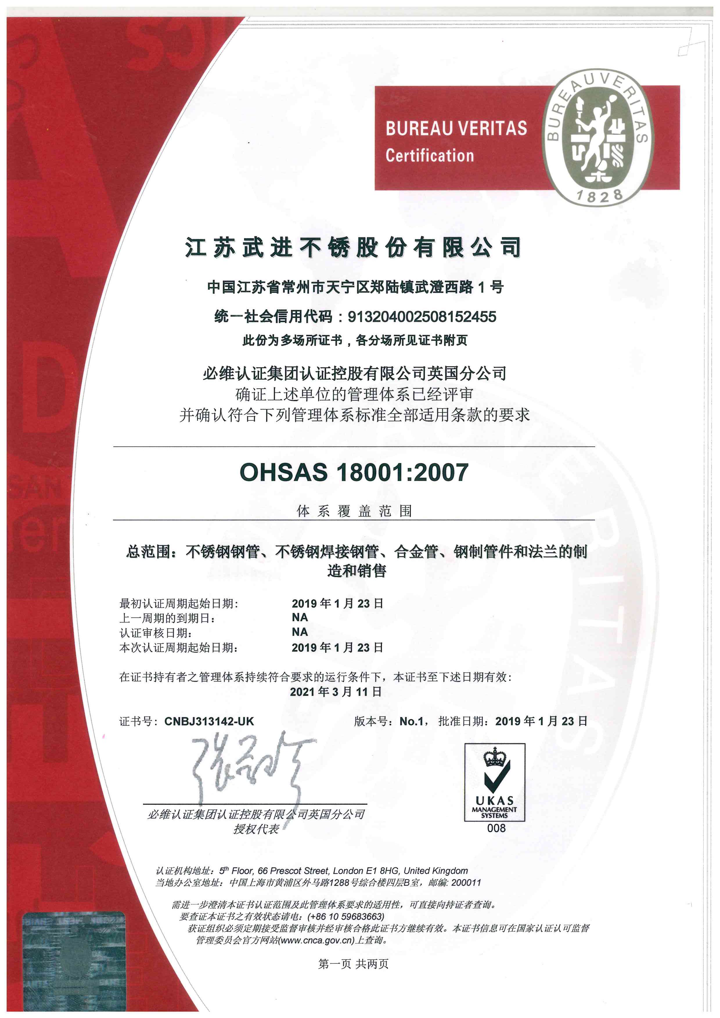 OHS18001证书