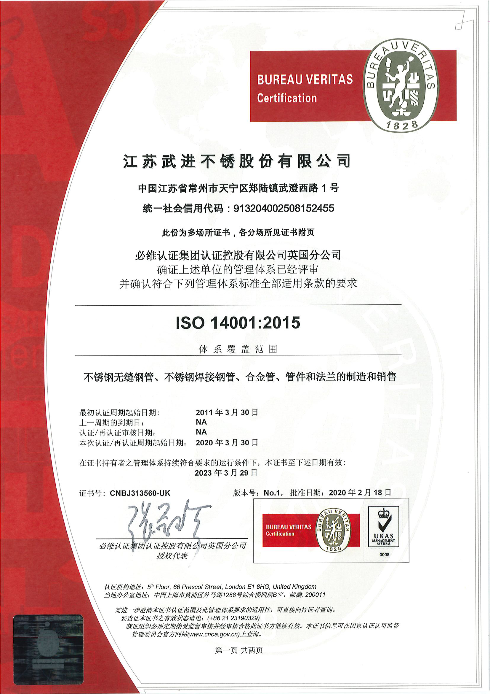 ISO14001证书