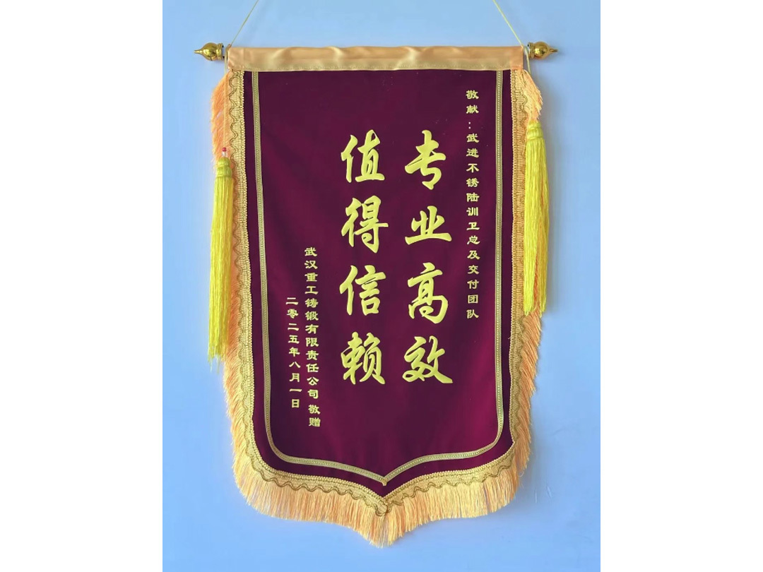 Wuhan Heavy Industry Forging Co., Ltd. sent a letter of thanks
