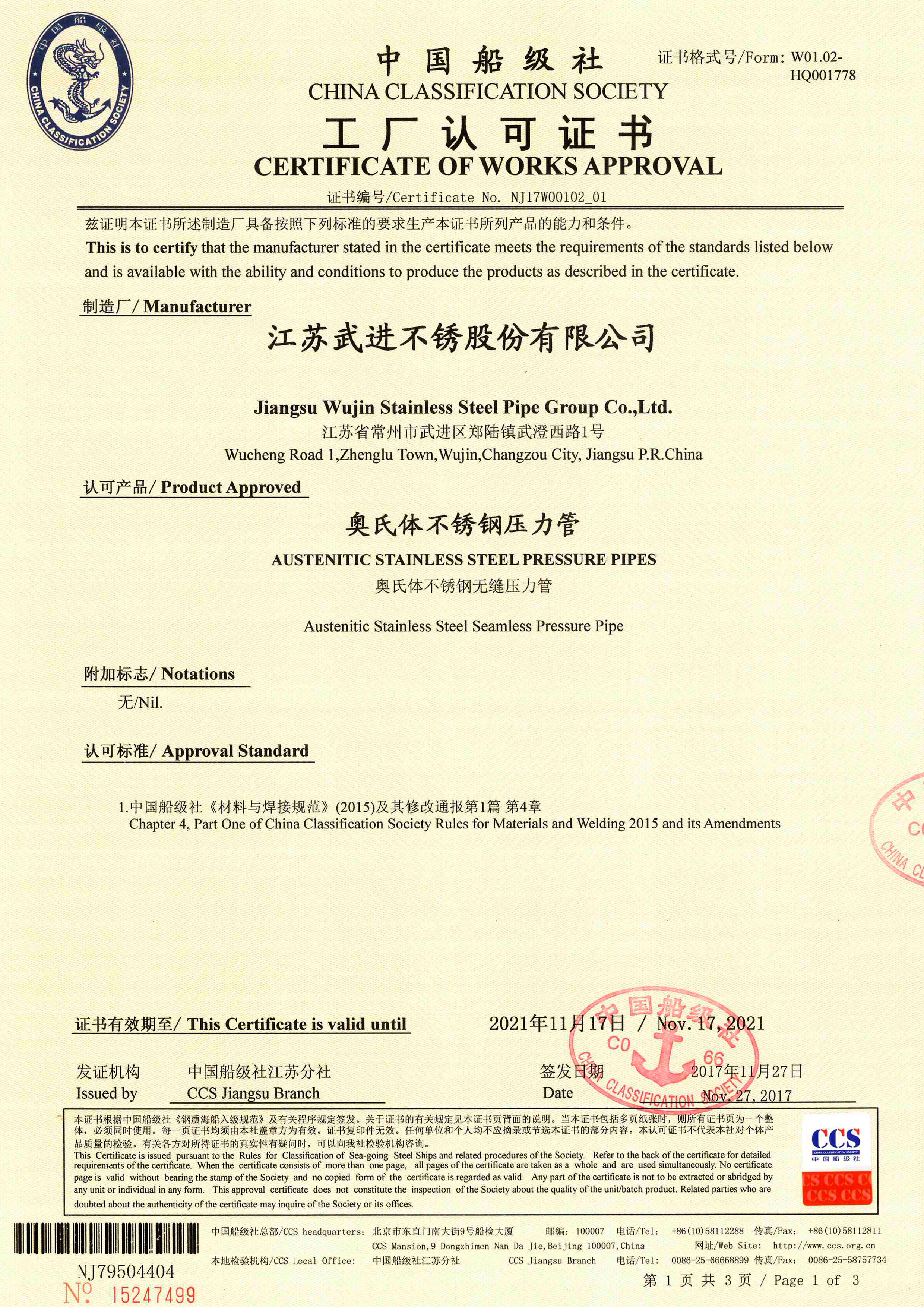 中国船级社CCS证书