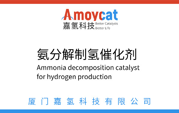 Catalysts for hydrogen generation with ammonia decomposition Catalysts for hydrogen generation with ammonia decomposition