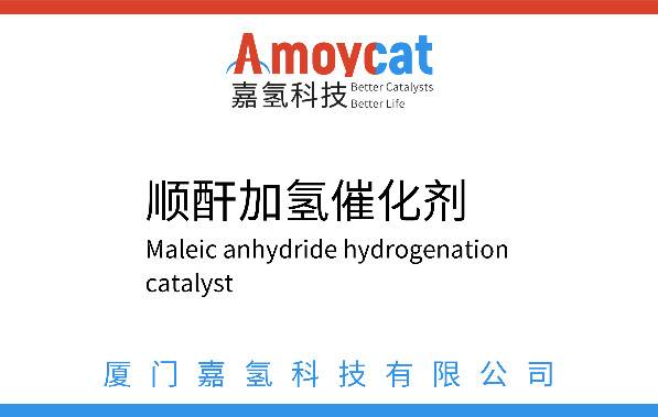 Maleic anhydride hydrogenation catalysts Maleic anhydride hydrogenation catalysts
