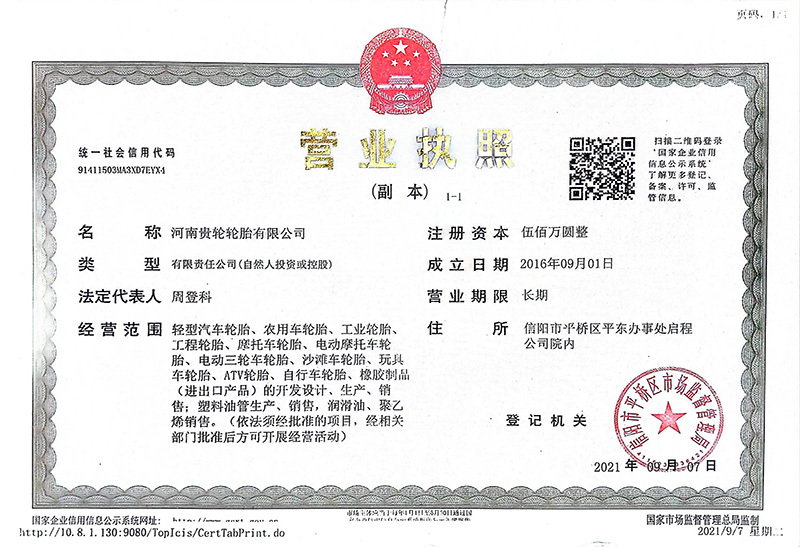 营业执照