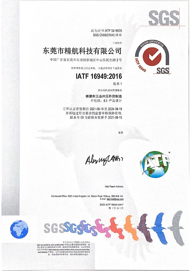 IATF16949:2016中文