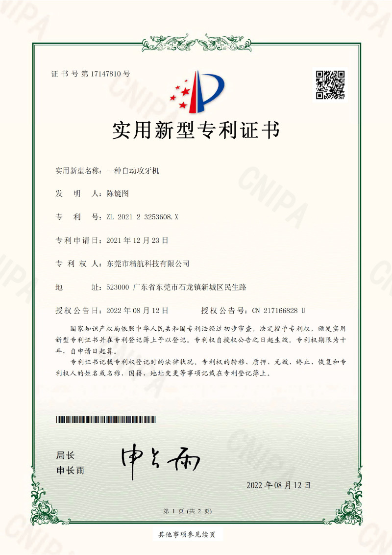 Patent certificate