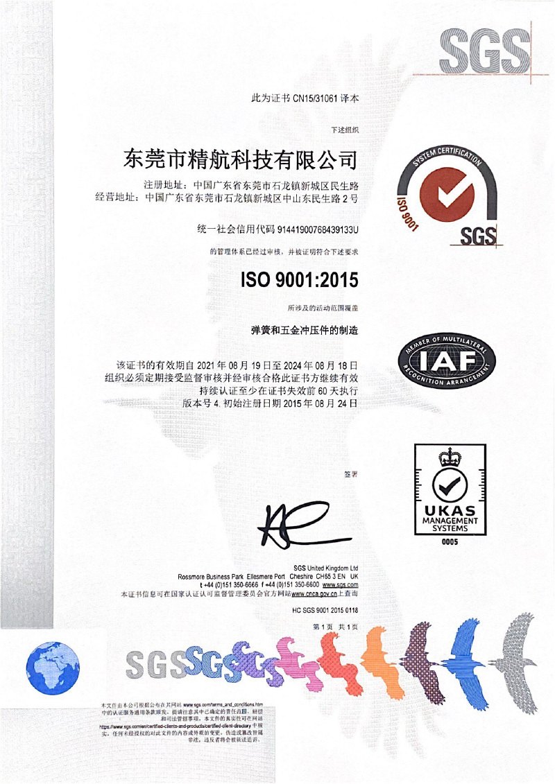ISO9001:2015中文