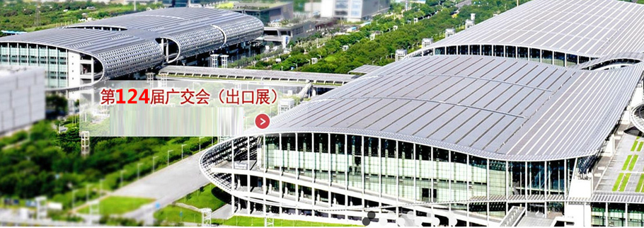 Autumn Canton Fair