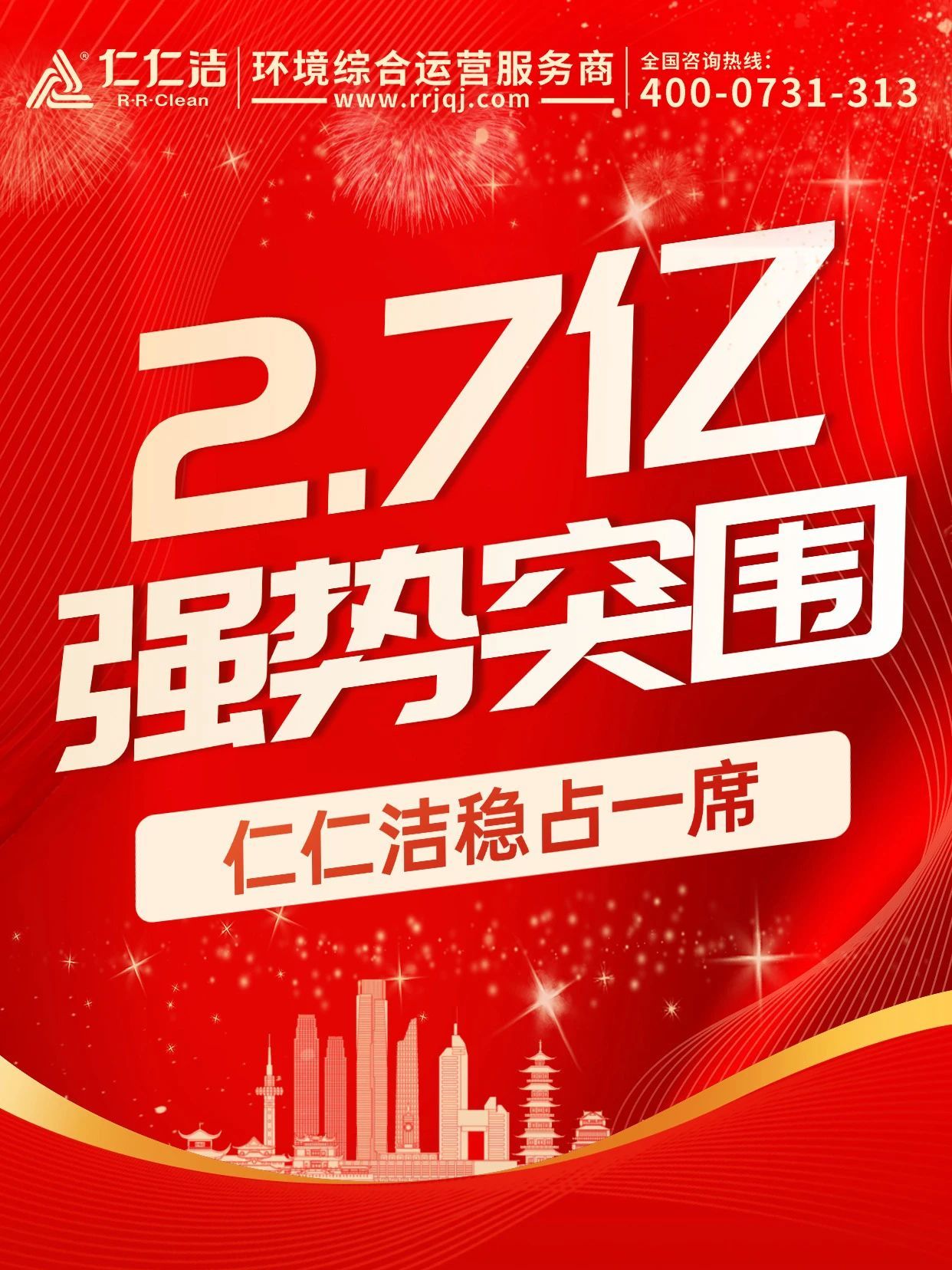 喜訊 | 2.7億項目“大洗牌”，仁仁潔強(qiáng)勢突圍，穩(wěn)占一席！