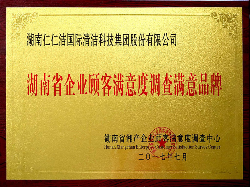 湖南省企業(yè)顧客滿意度調(diào)查滿意品牌