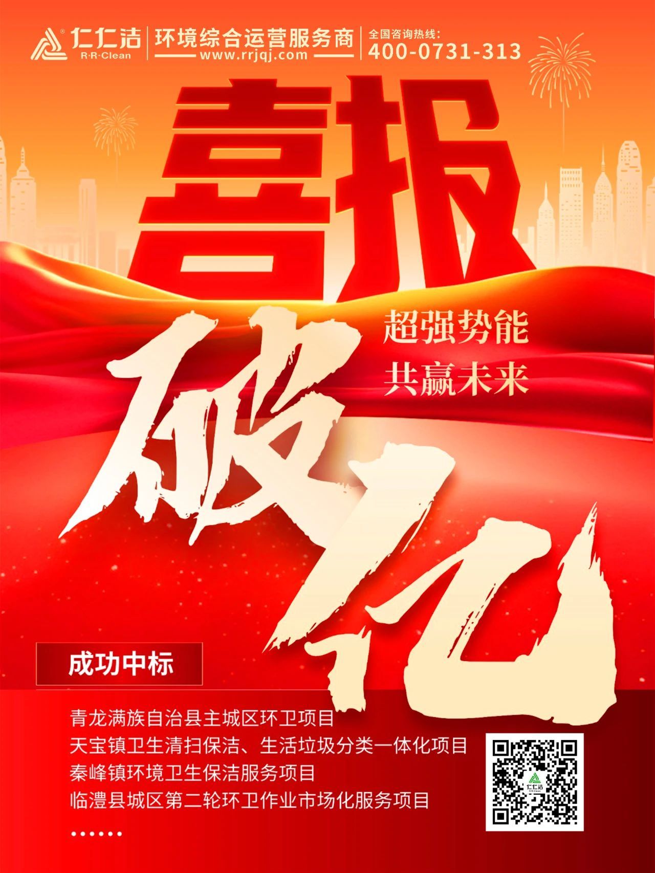 【喜報】仁仁潔連戰(zhàn)連捷，2025年中標額連續(xù)破億！