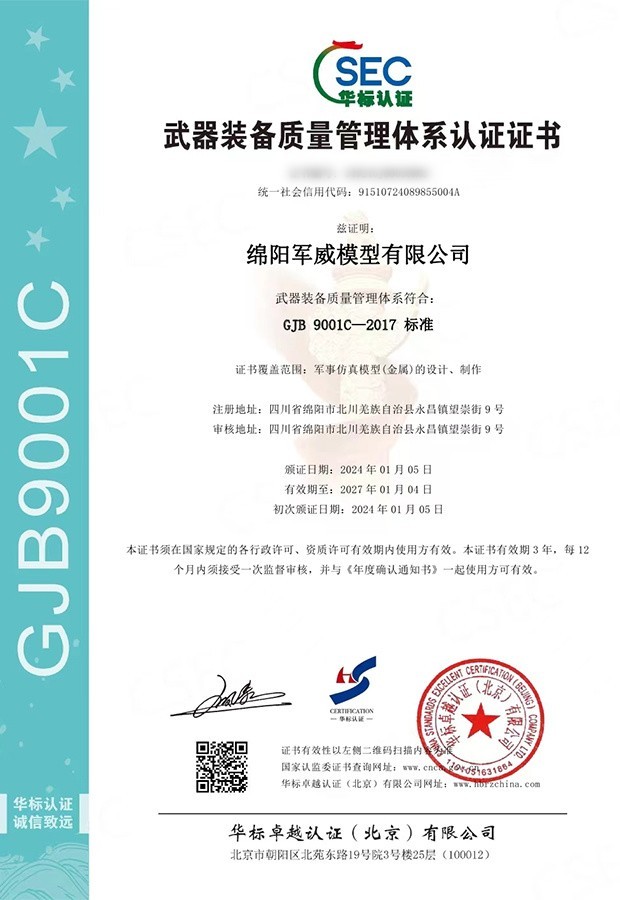 武器裝備質(zhì)量管理體系認(rèn)證證書