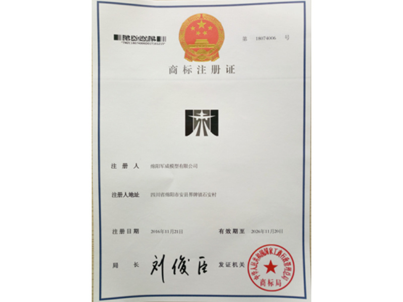 2016年我公司注冊(cè)商標(biāo)通過審核