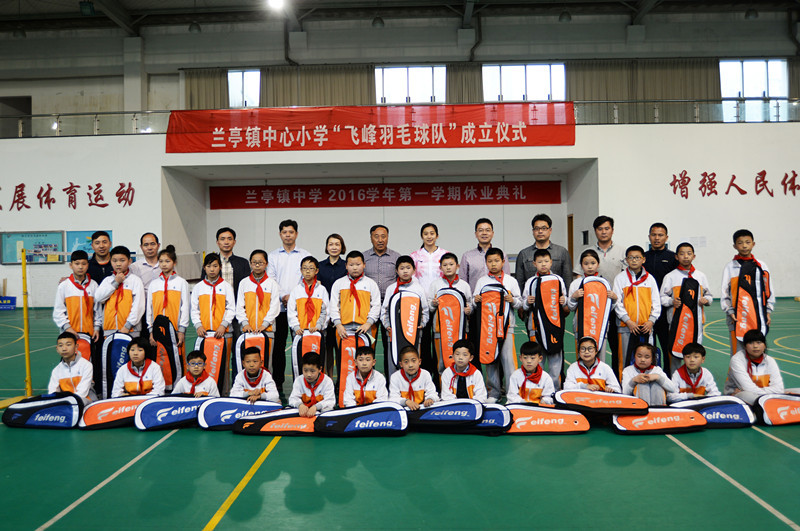 兰亭镇中心小学隆重举行“飞峰羽毛球队”成立仪式