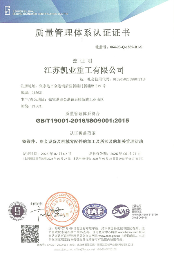 质量管理体系认证证书