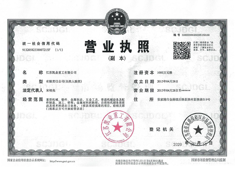 营业执照