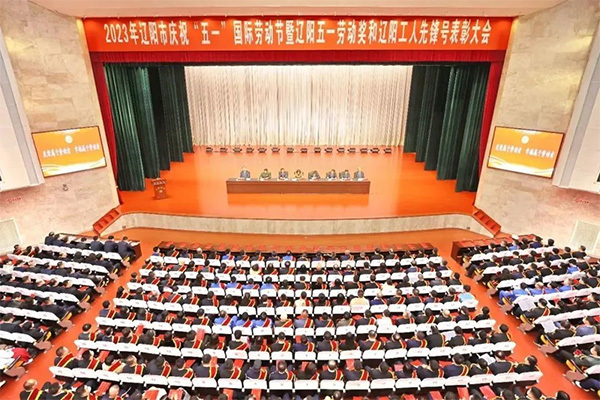 辽阳锻压机床股份有限公司荣获“全市五一劳动奖状”殊荣