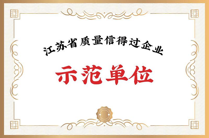 Quality Trustworthy Enterprise in Jiangsu Province