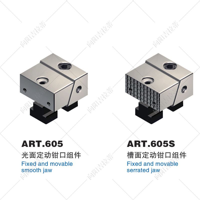 定動鉗口組件