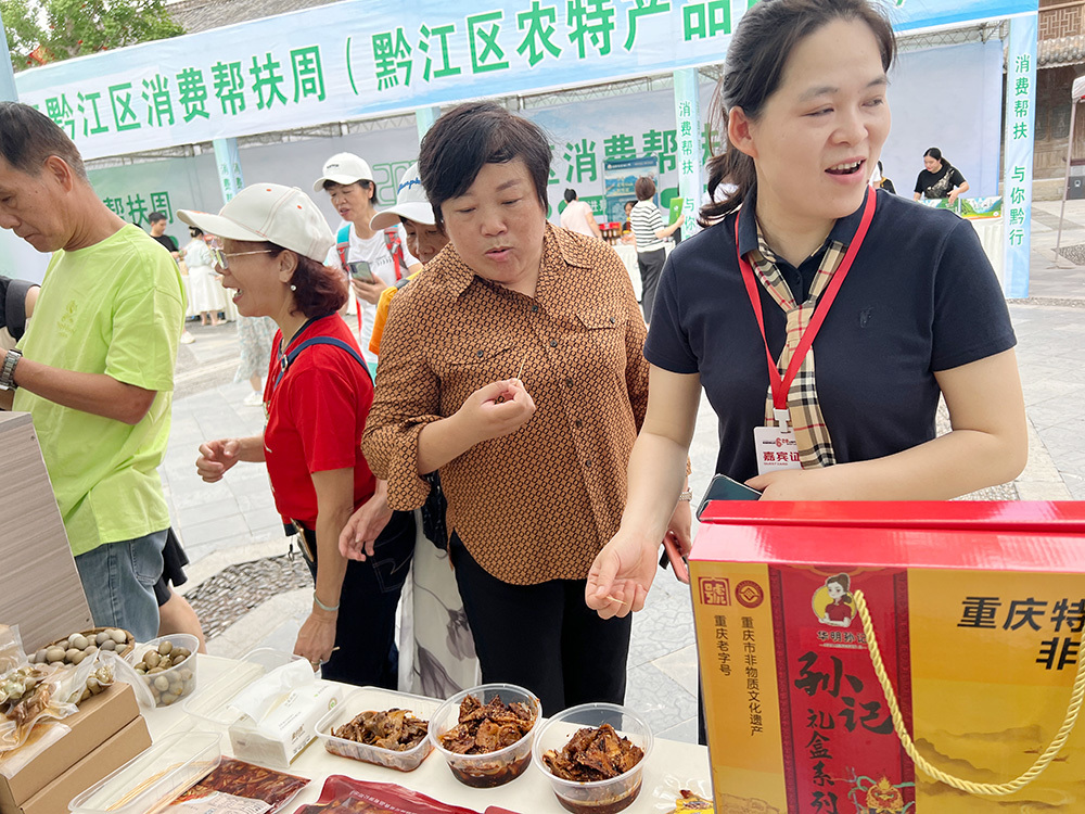 黔江武陵山土特產(chǎn)選品會