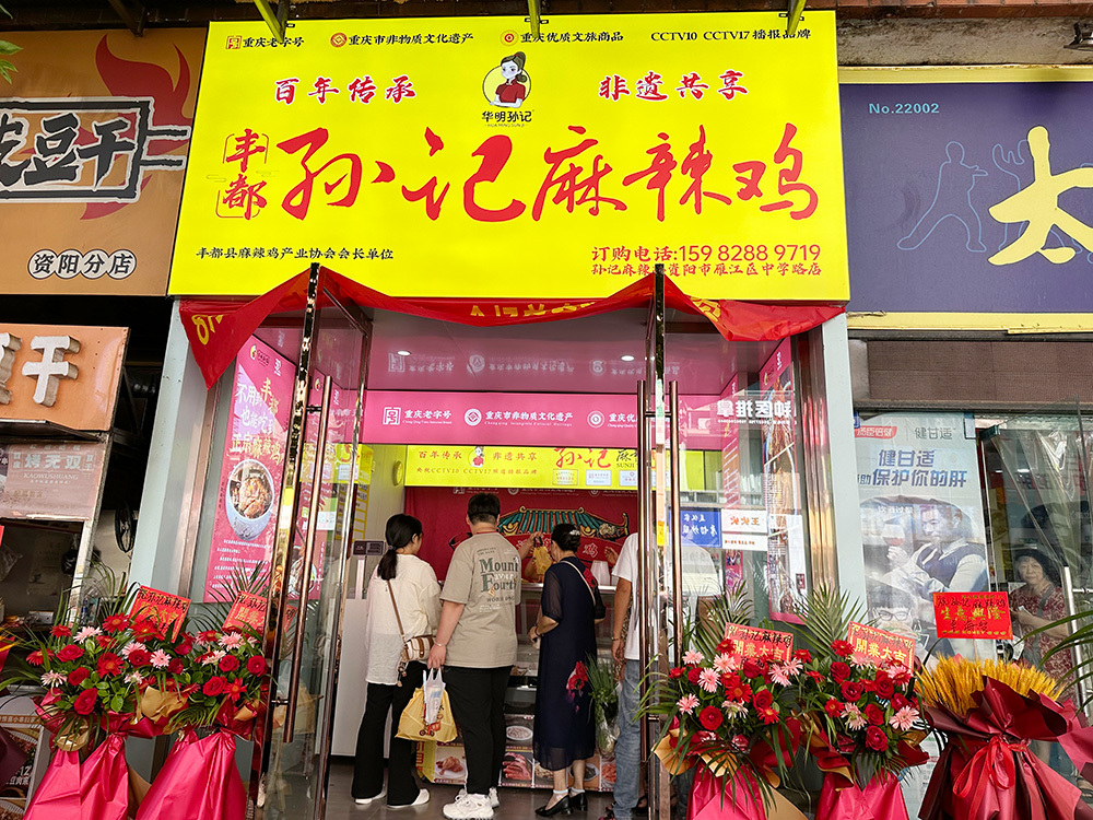 四川廣元旺蒼店開業(yè)