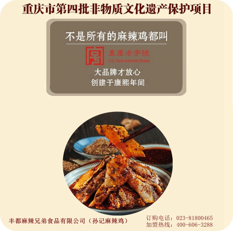 豐都孫記麻辣雞_解鎖豐都特產(chǎn)美食饞不停